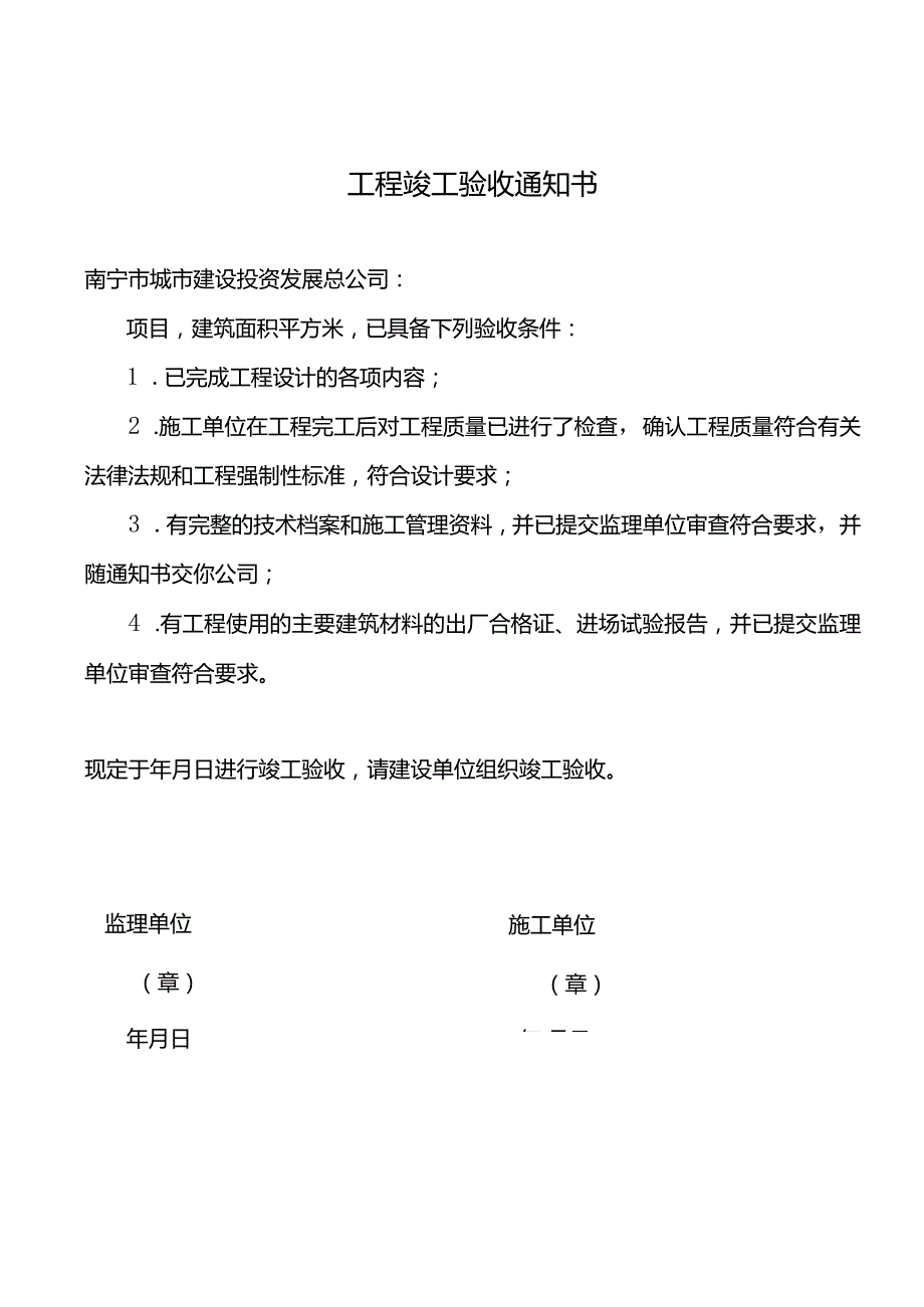 工程竣工验收单全套.docx_第2页