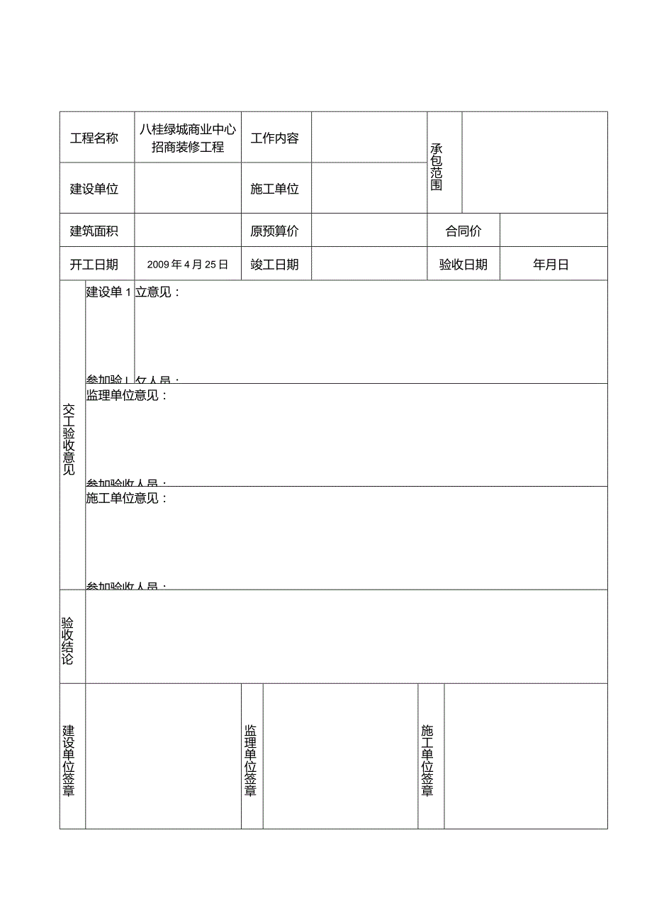 工程竣工验收单全套.docx_第3页