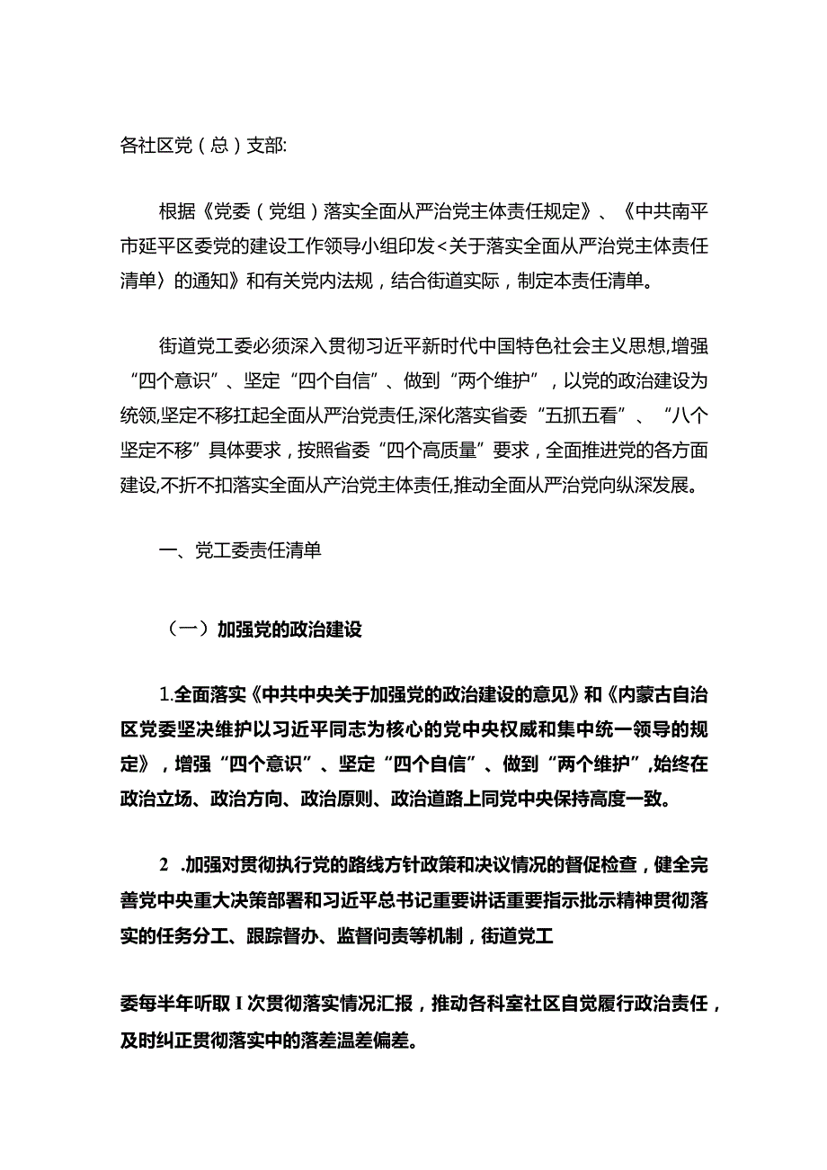 关于落实全面从严治党主体责任的清单（范本）.docx_第2页