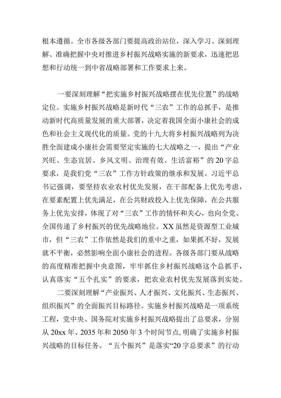 在驻村干部抓党建促乡村振兴座谈会上讲话范文三篇.docx_第2页