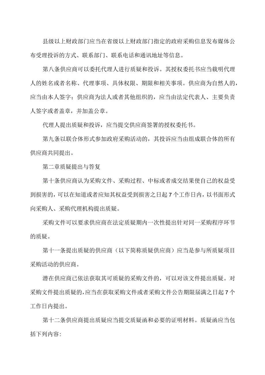 政府采购质疑和投诉办法（）.docx_第2页