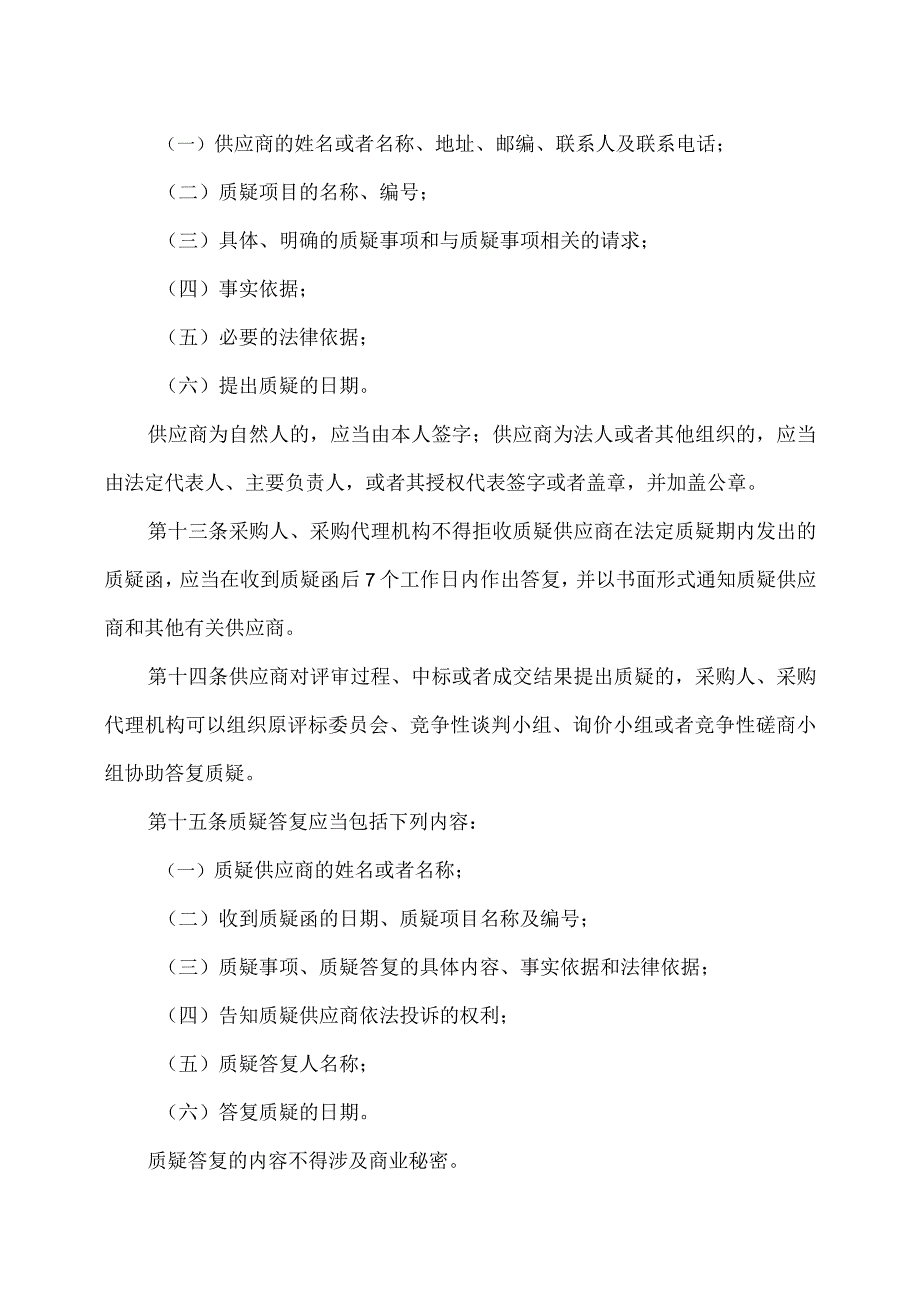 政府采购质疑和投诉办法（）.docx_第3页