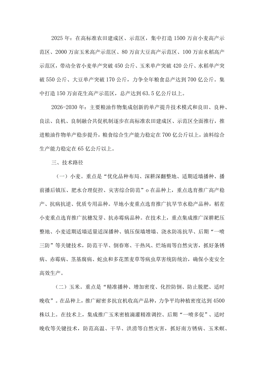 河南省主要粮油作物大面积单产提升行动方案.docx_第2页