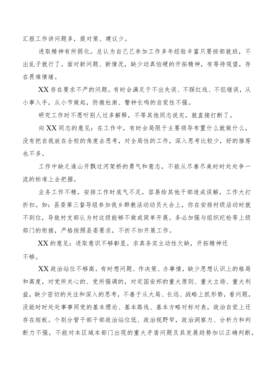 专题生活会关于自我检查、班子成员相互批评意见二百条清单汇总.docx_第2页