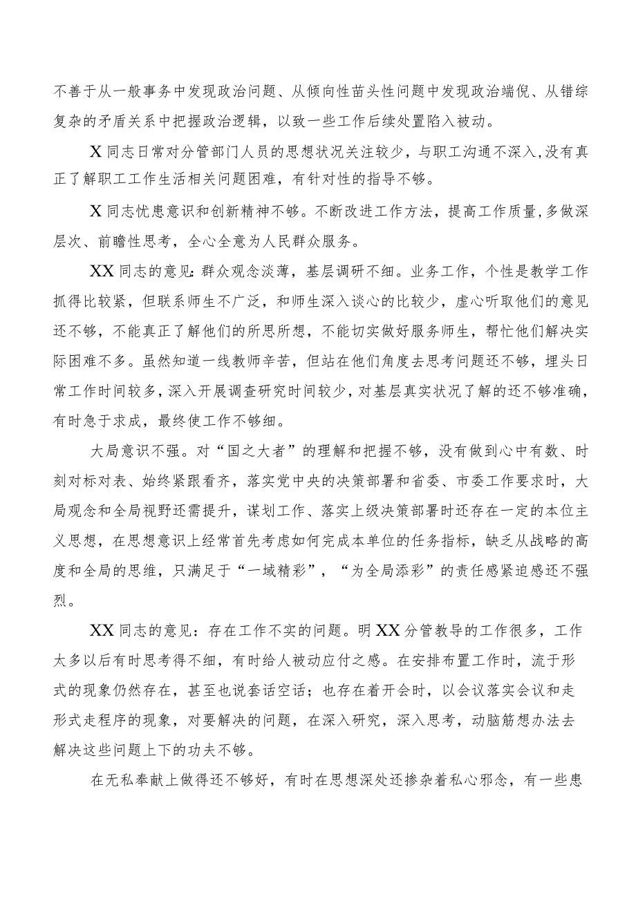专题生活会关于自我检查、班子成员相互批评意见二百条清单汇总.docx_第3页
