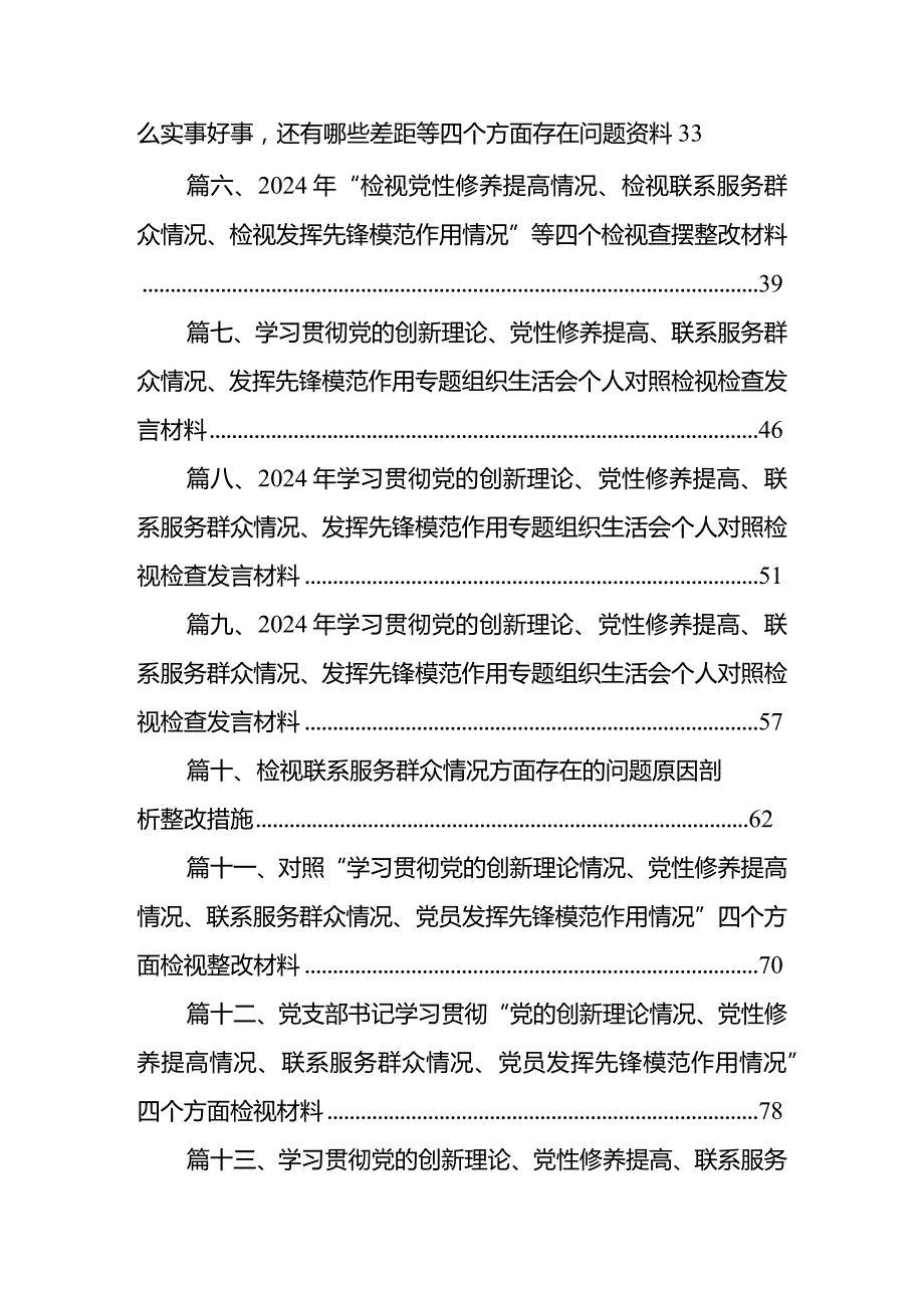 2024年第二批教育专题生活会基层党员个人围绕“学习贯彻党的创新理论检视党性修养提高检视联系服务群众检视发挥先锋模范作用情况”四个方.docx_第2页