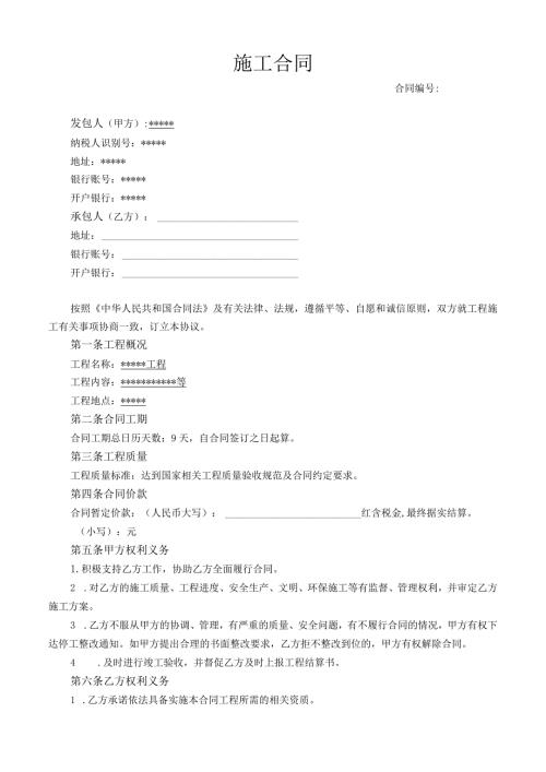 合同模板某职业技术学院小型维修改造工程合同（律师审）.docx