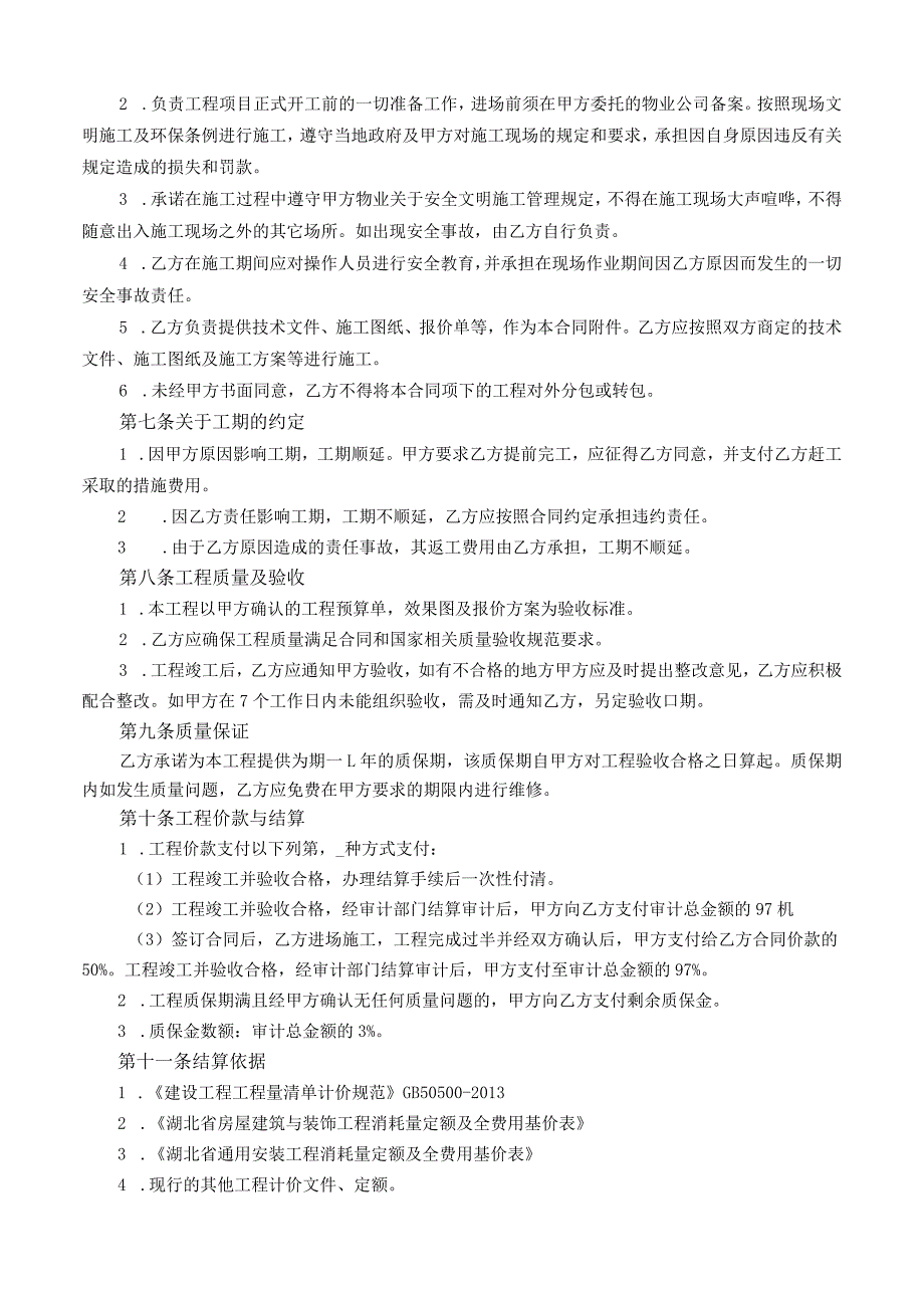 合同模板某职业技术学院小型维修改造工程合同（律师审）.docx_第2页