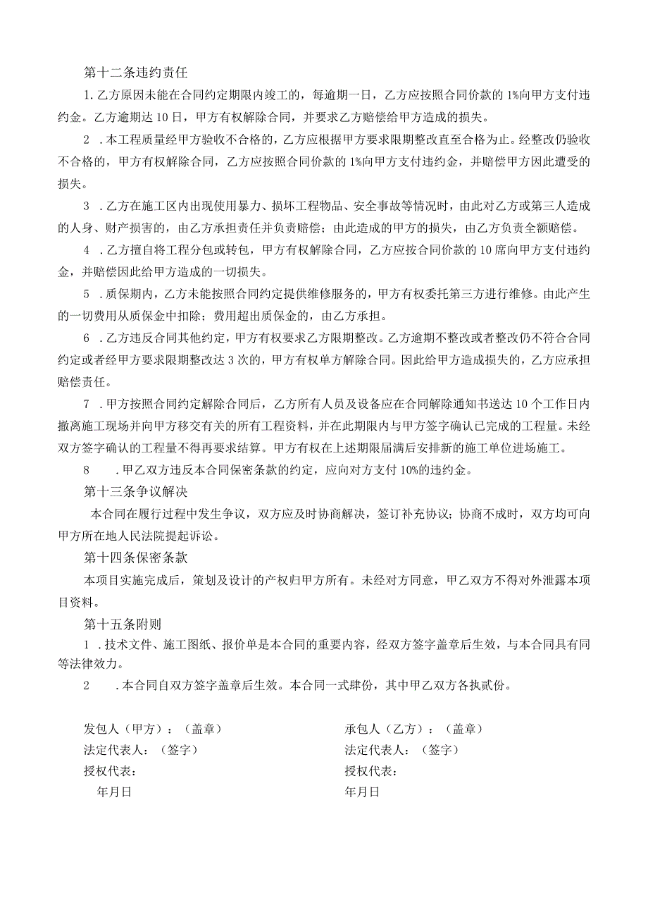 合同模板某职业技术学院小型维修改造工程合同（律师审）.docx_第3页