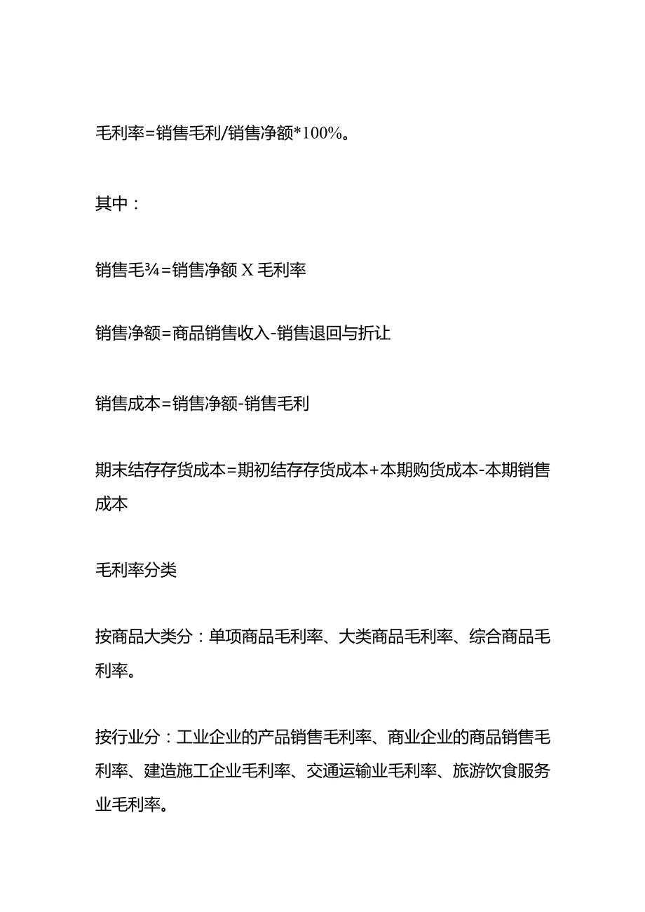 记账实操毛利率百分比计算公式.docx_第2页