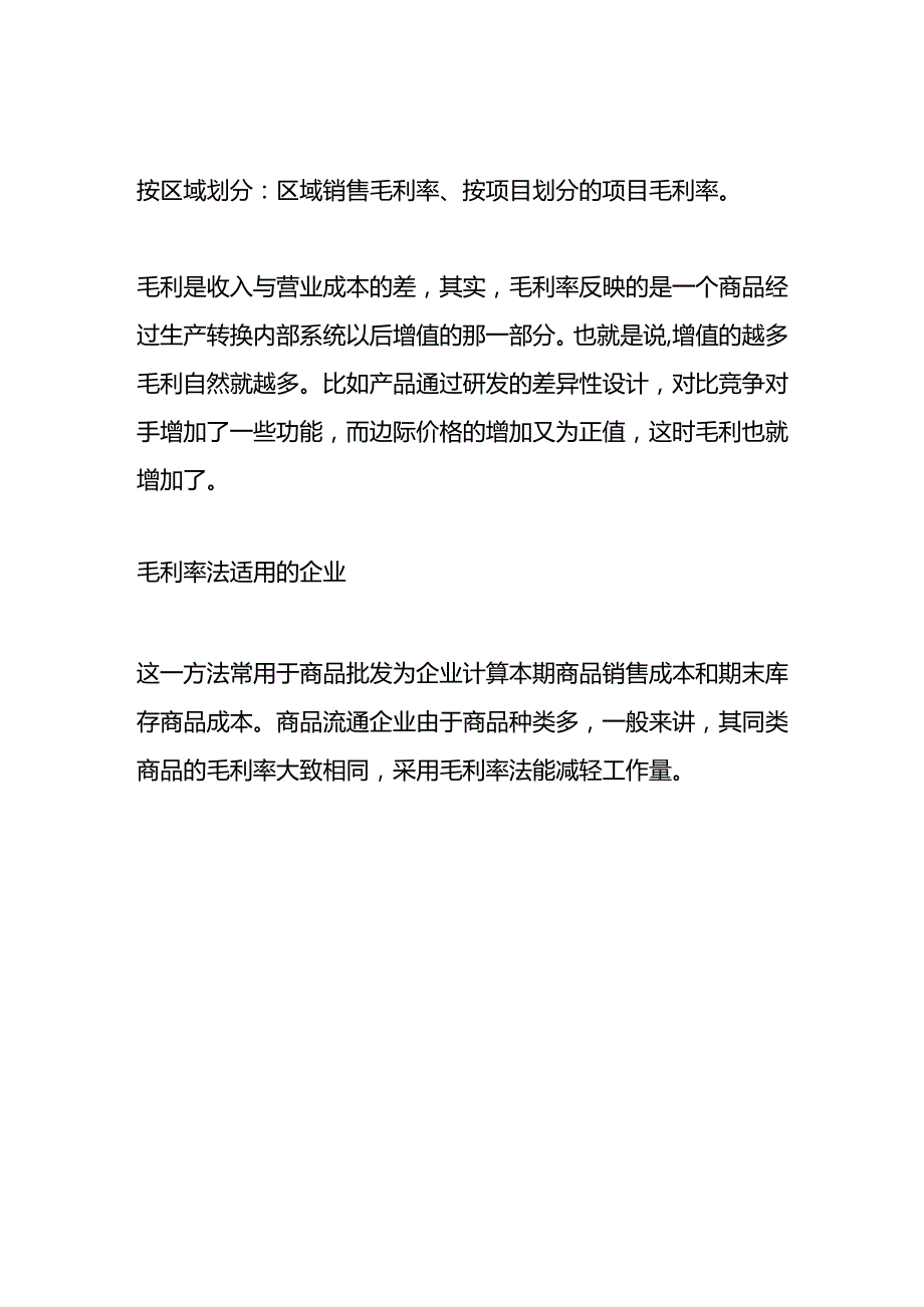 记账实操毛利率百分比计算公式.docx_第3页
