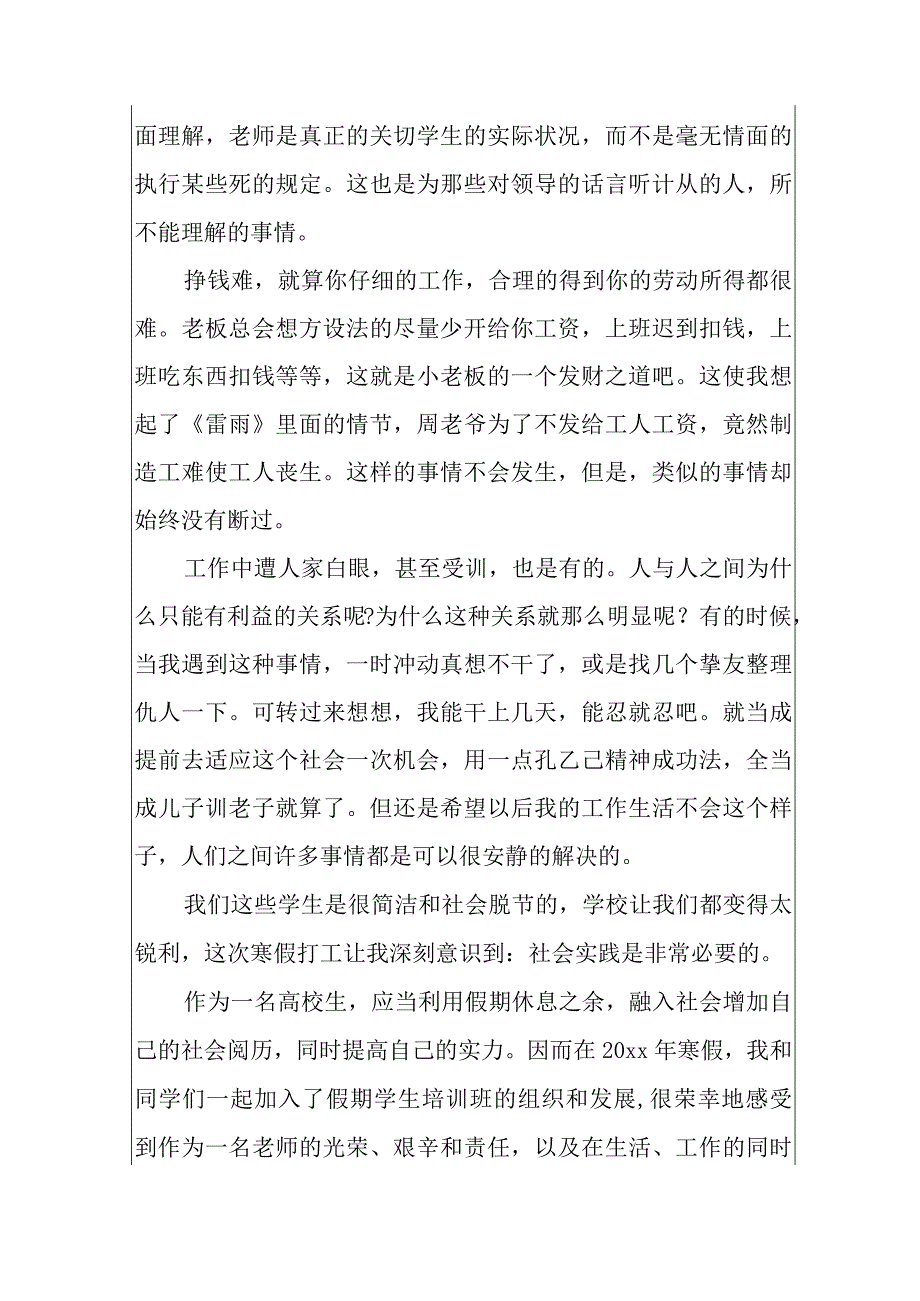 2024大学生寒假社会实践报告2000范文.docx_第3页