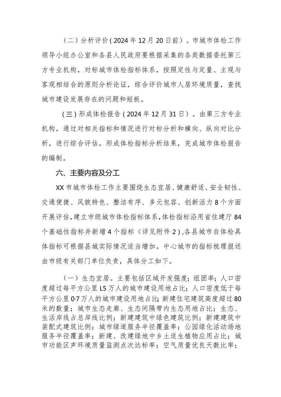 市2024年城市体检工作方案.docx_第3页