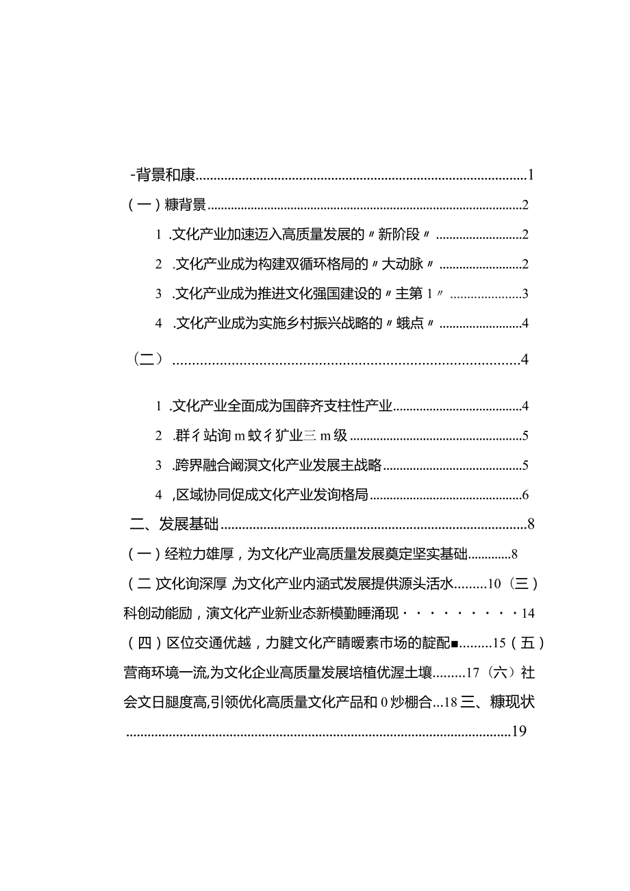 新时代文化产业发展规划.docx_第2页