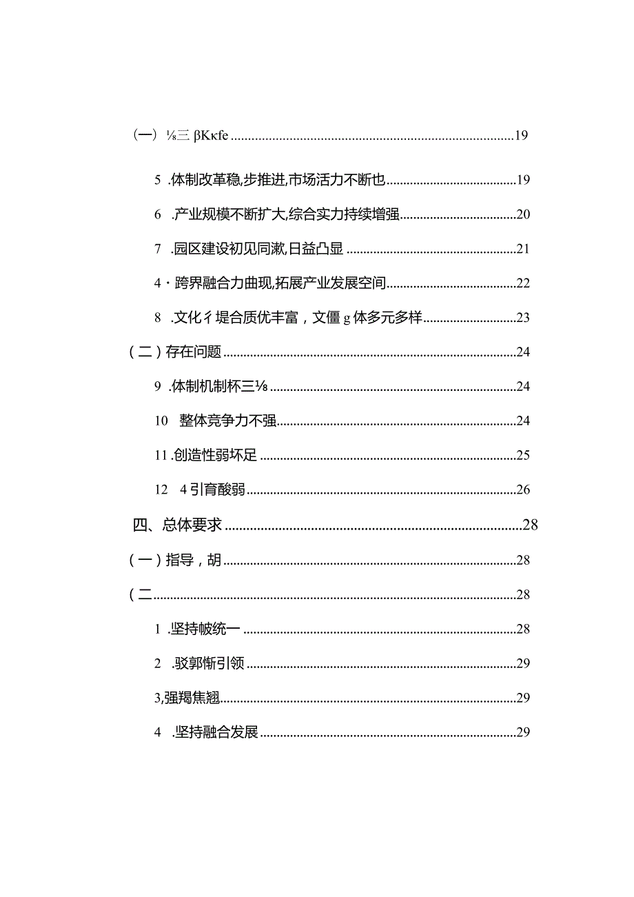 新时代文化产业发展规划.docx_第3页