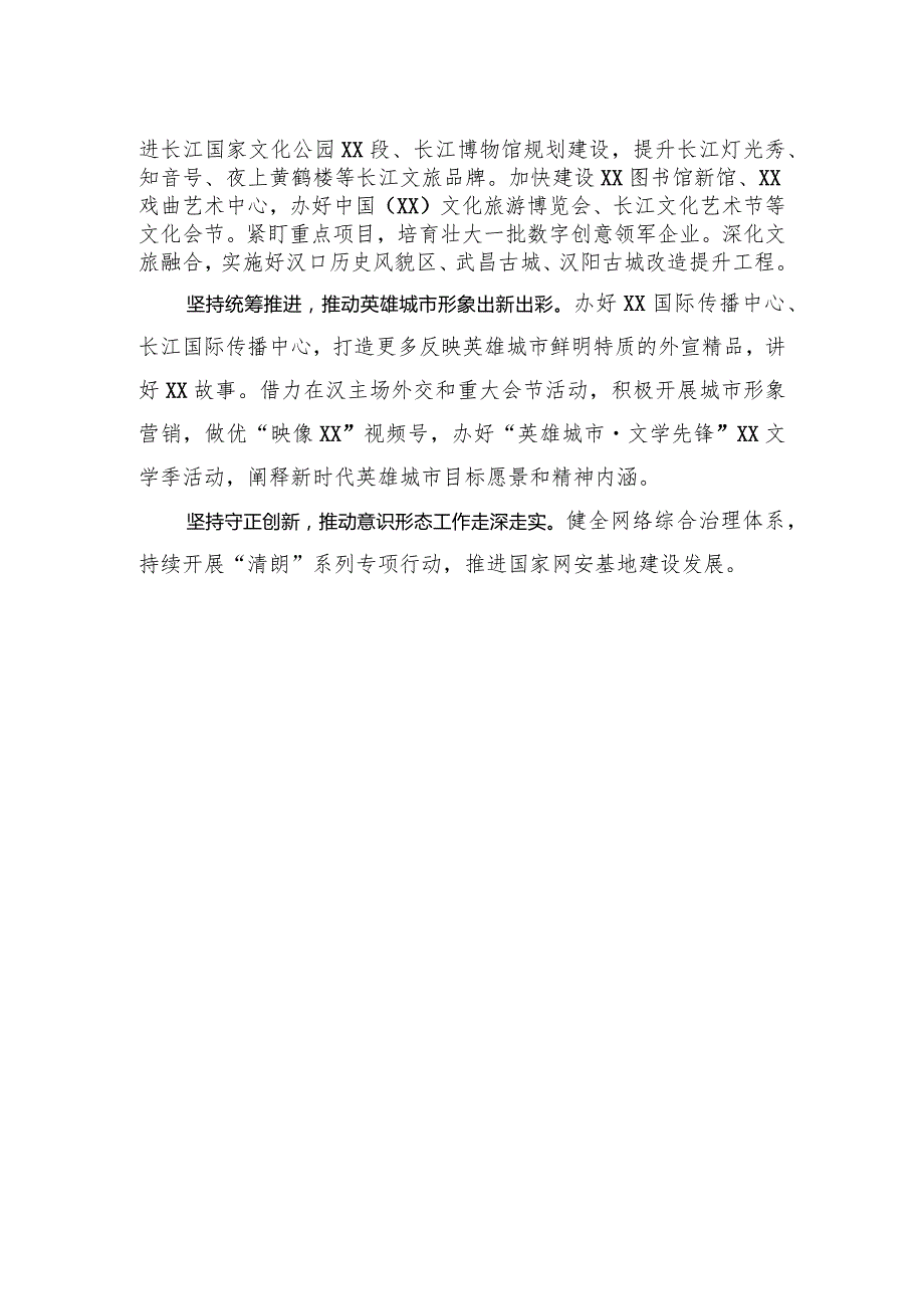 奋力打造文化繁荣的新时代英雄城市.docx_第2页