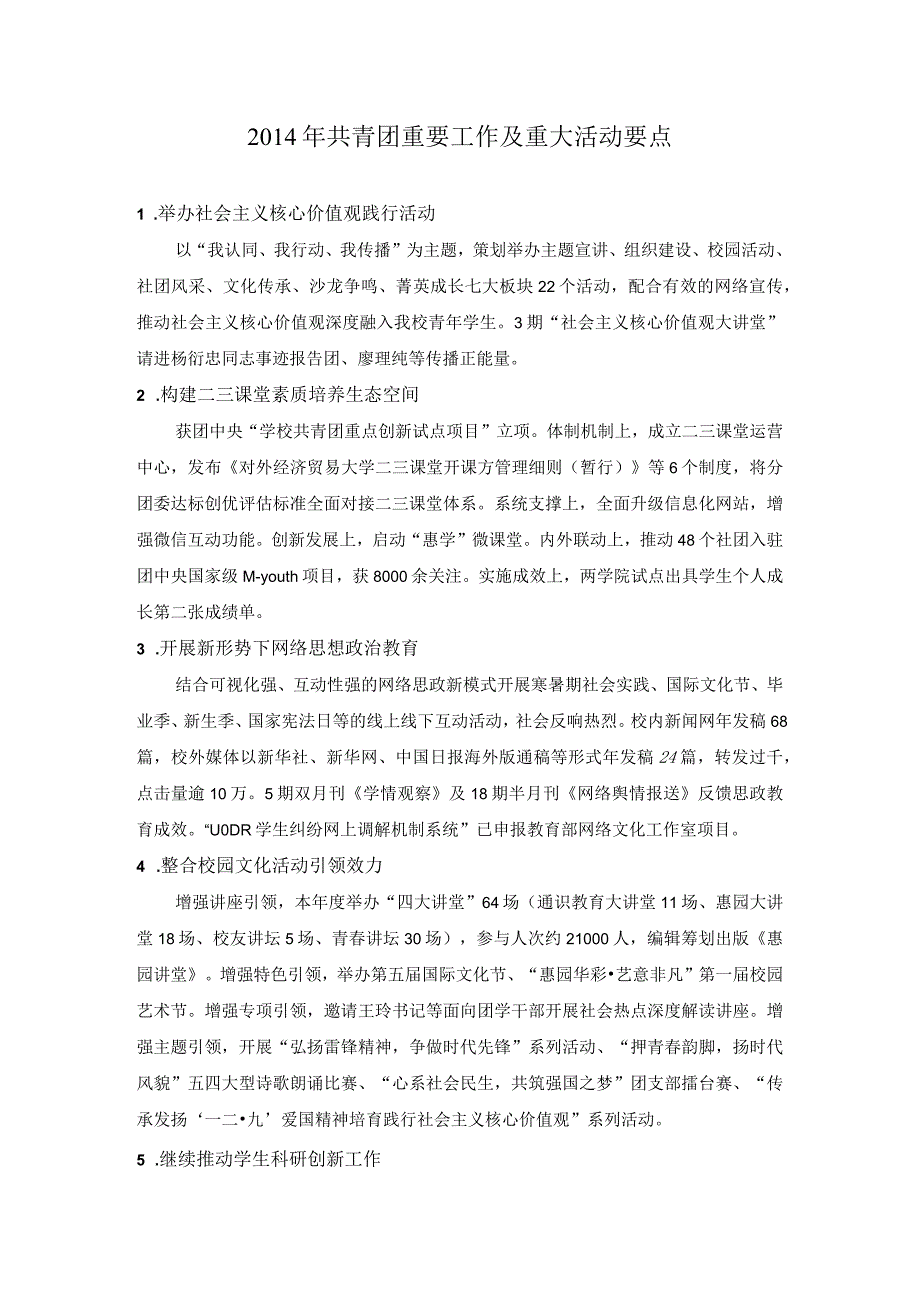 团委共青团重要工作及重大活动要点党办.docx_第1页
