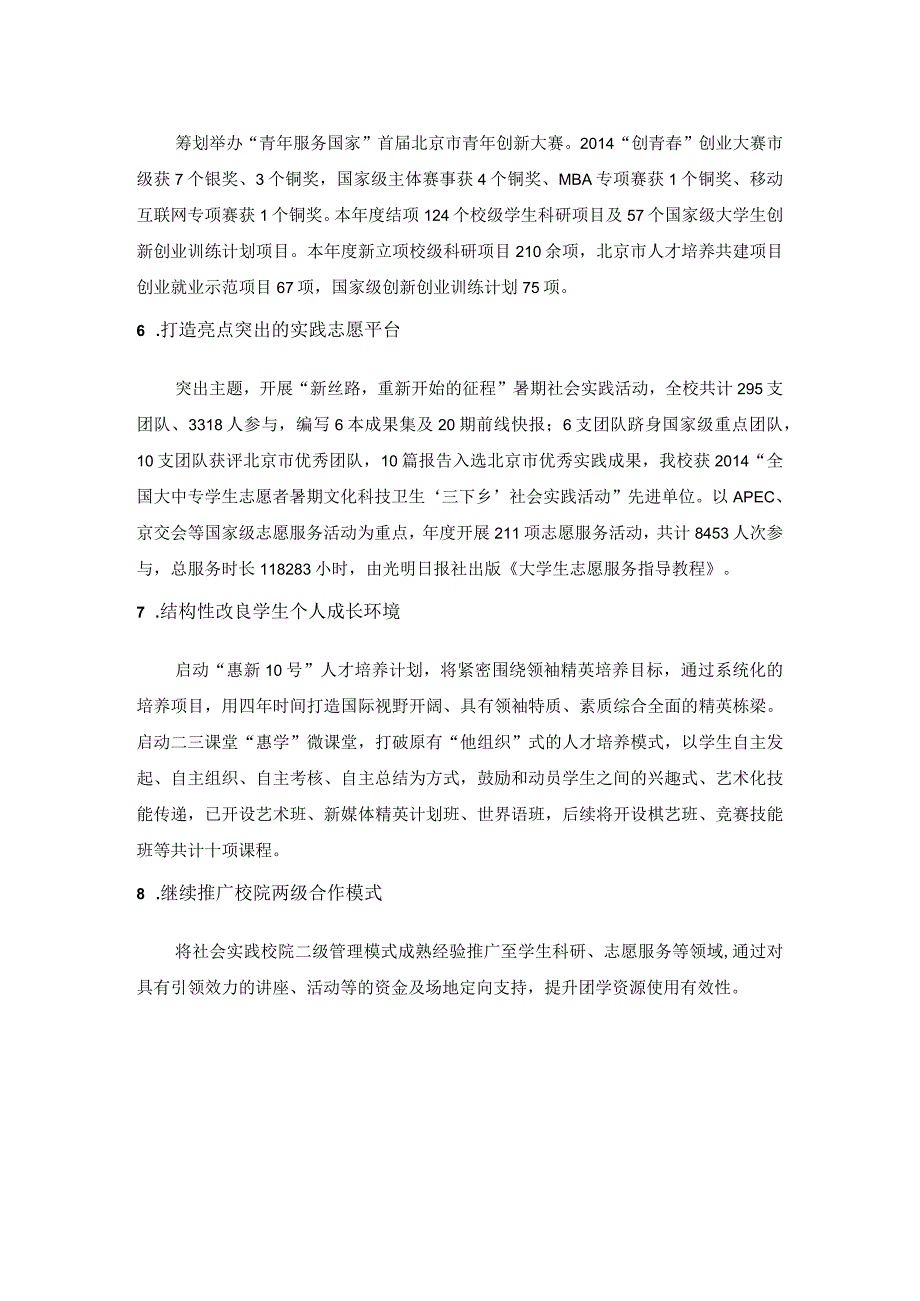 团委共青团重要工作及重大活动要点党办.docx_第2页