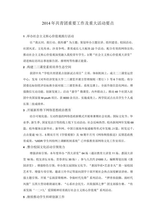 团委共青团重要工作及重大活动要点党办.docx
