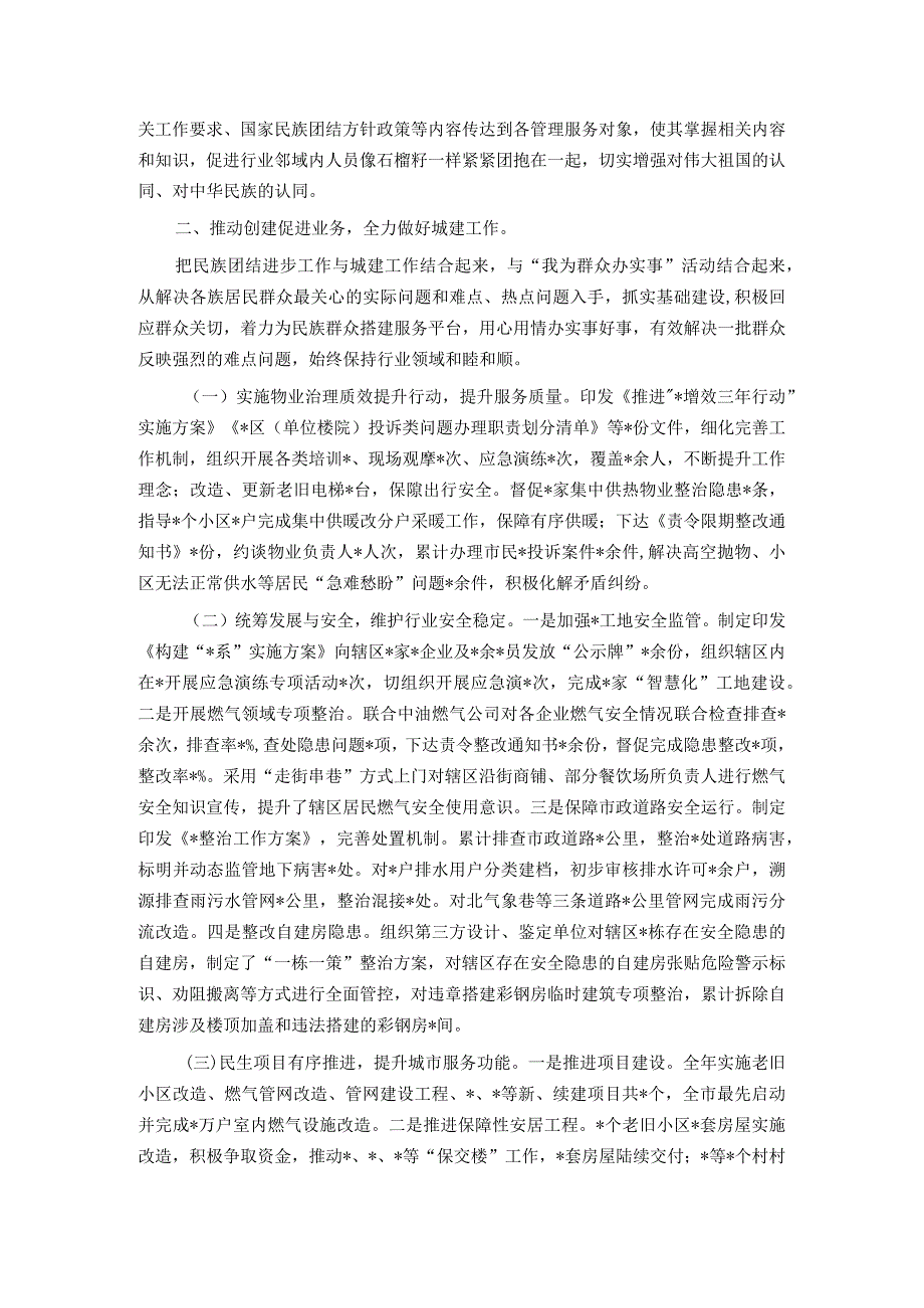 局2023年铸牢中华民族共同体意识工作总结.docx_第2页