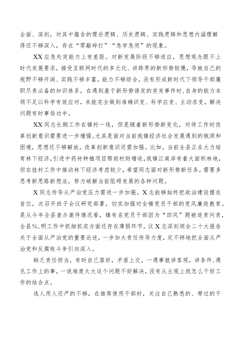 有关开展专题组织生活会自我查摆、相互批评意见集锦（200条）.docx_第2页