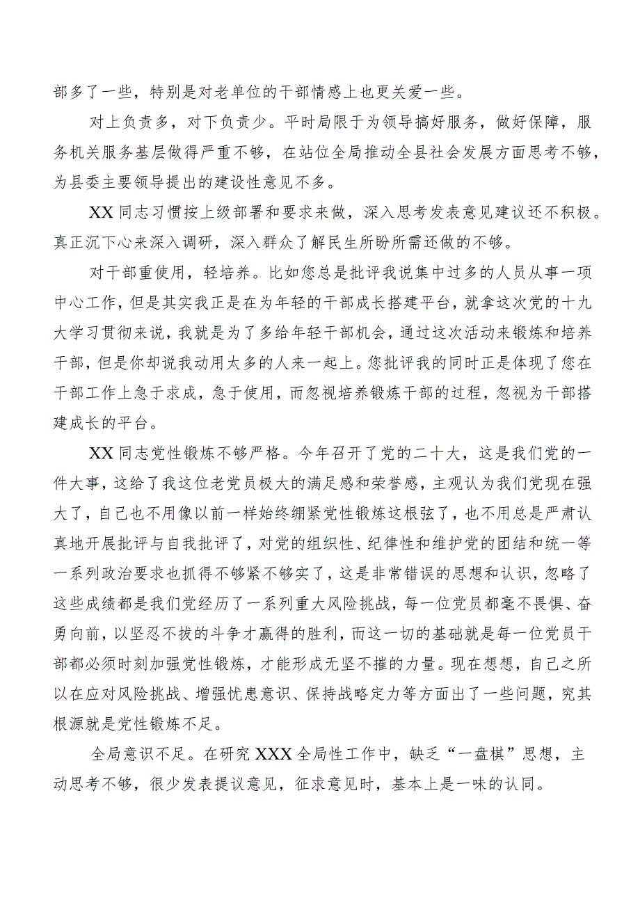 有关开展专题组织生活会自我查摆、相互批评意见集锦（200条）.docx_第3页