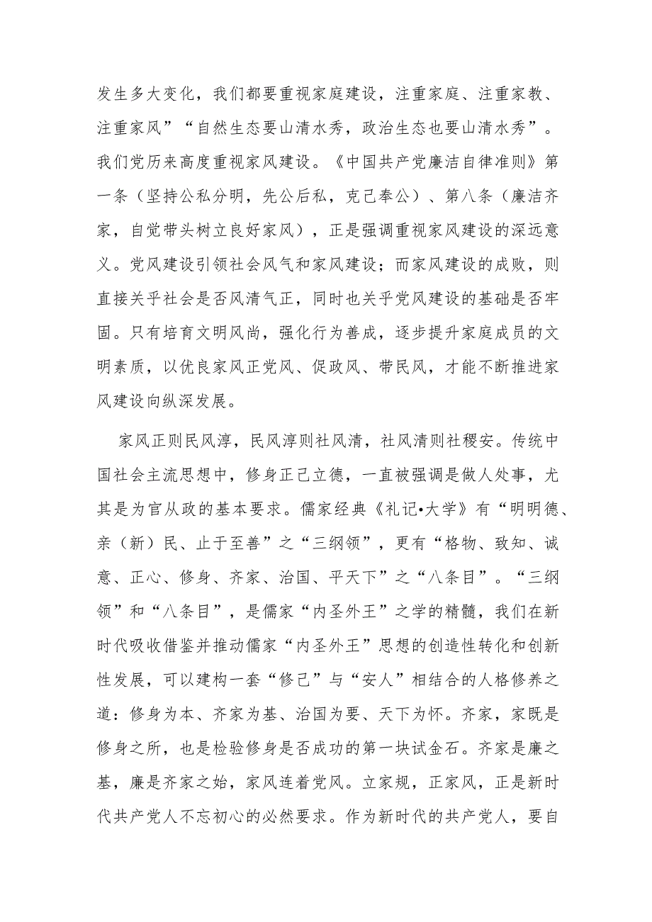 专题党课：涵养新时代共产党人的良好家风(1).docx_第3页
