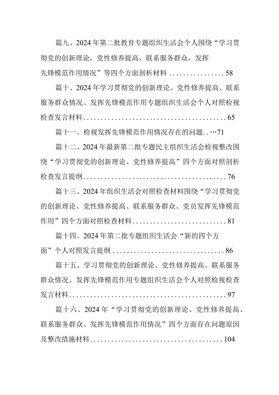 党员检视学习贯彻党的创新理论情况方面存在的问题【16篇精选】供参考.docx_第2页