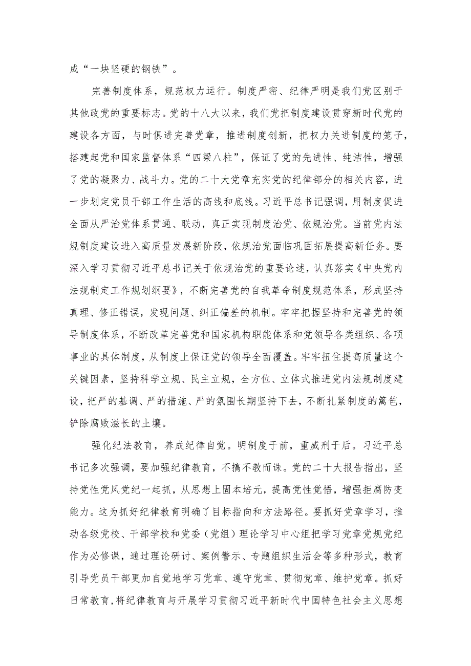 （12篇）全面从严治党专题学习交流会上的研讨发言材料供参考.docx_第3页