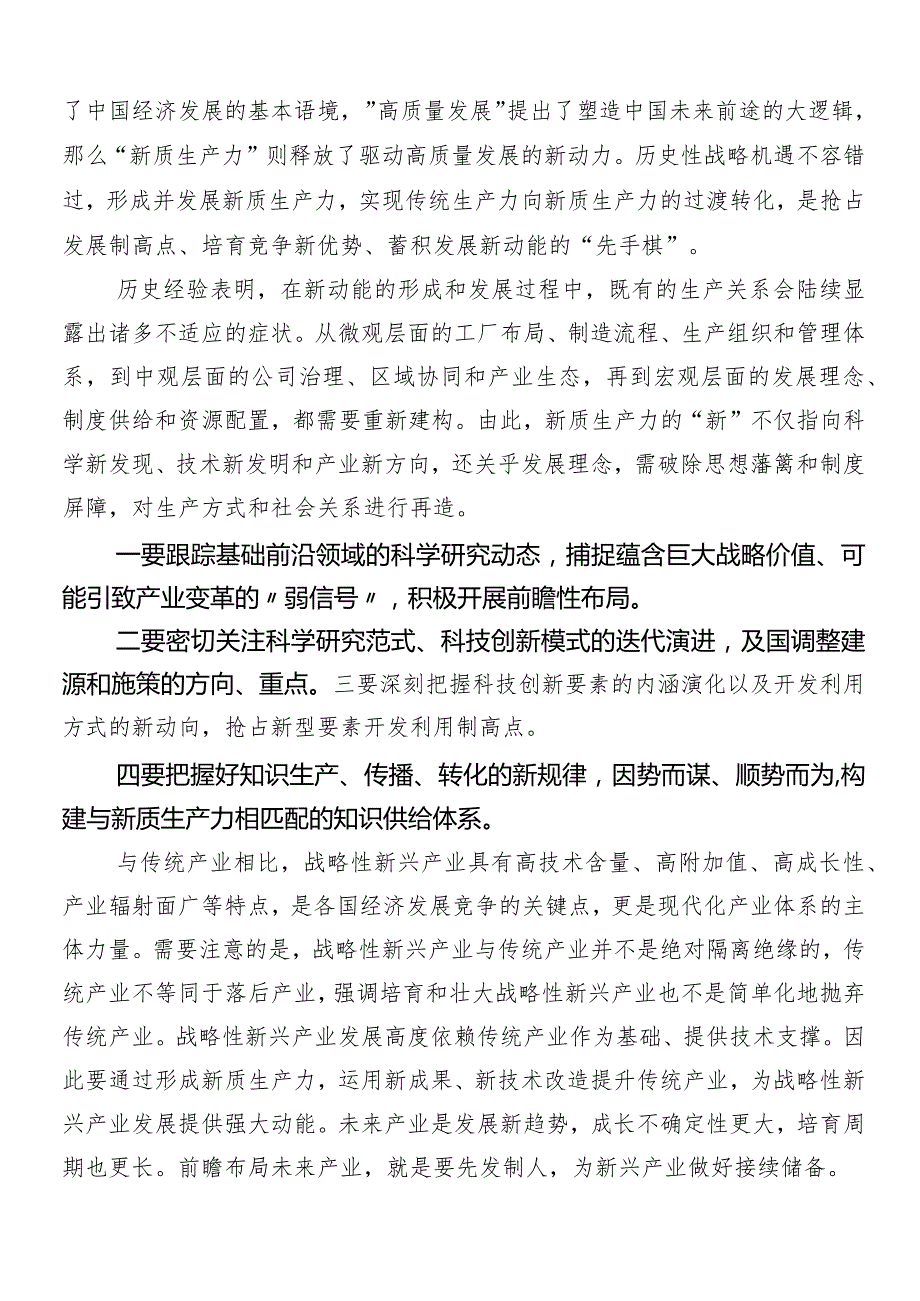 9篇汇编新质生产力研讨交流材料及心得体会.docx_第3页
