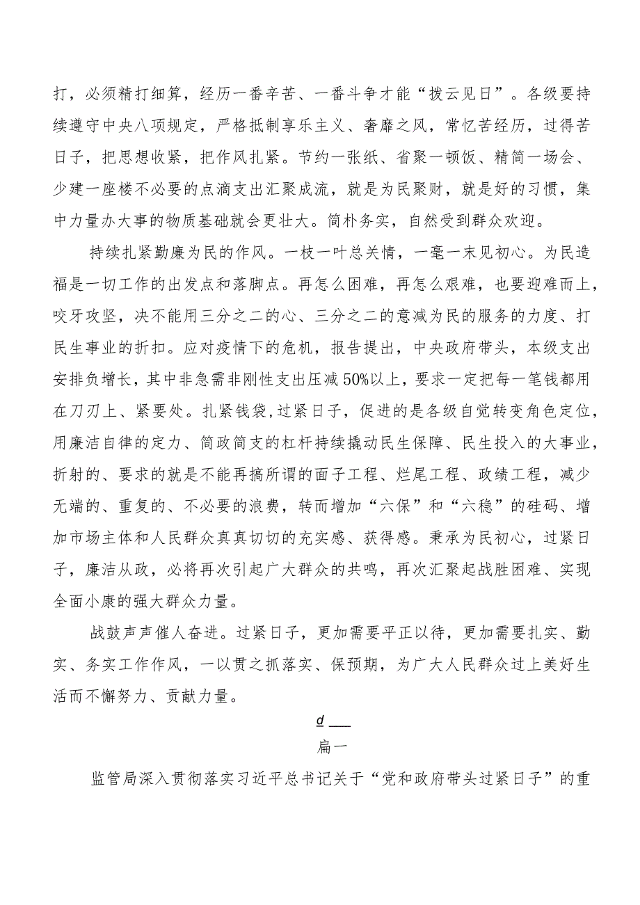 “党政机关习惯过紧日子”工作自查报告.docx_第2页