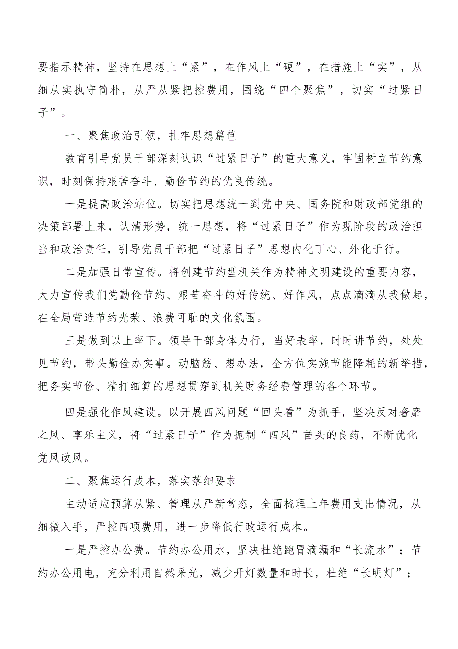 “党政机关习惯过紧日子”工作自查报告.docx_第3页