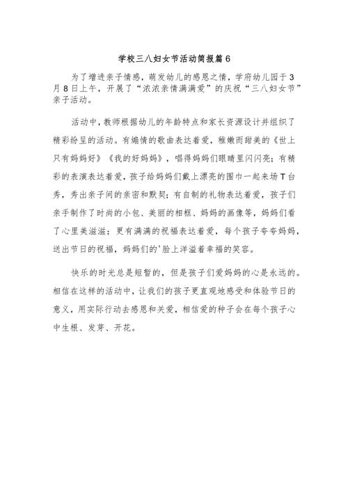 学校三八妇女节活动简报 篇6.docx