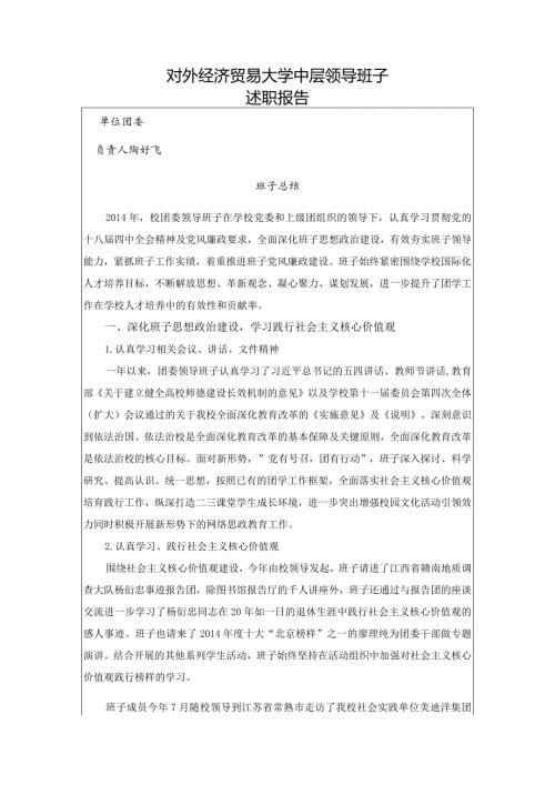 团委班子述职报告.docx