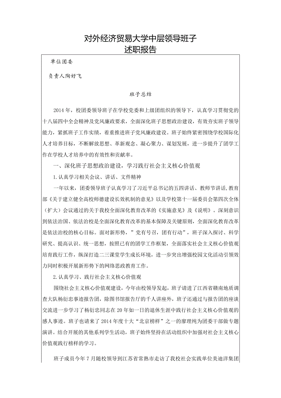 团委班子述职报告.docx_第1页