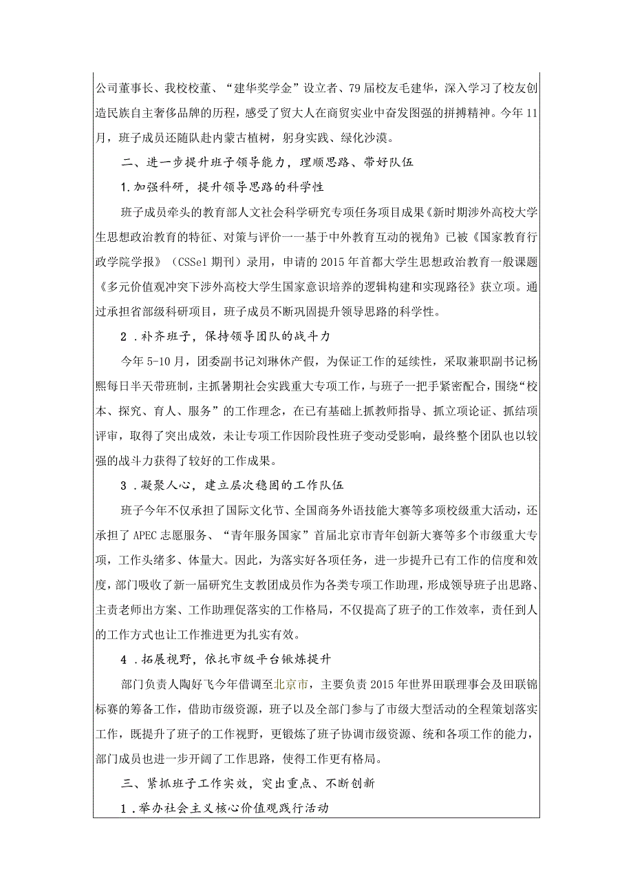 团委班子述职报告.docx_第2页