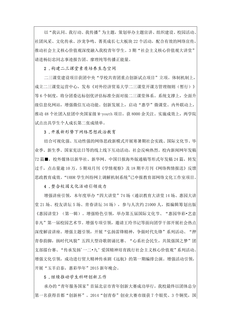 团委班子述职报告.docx_第3页