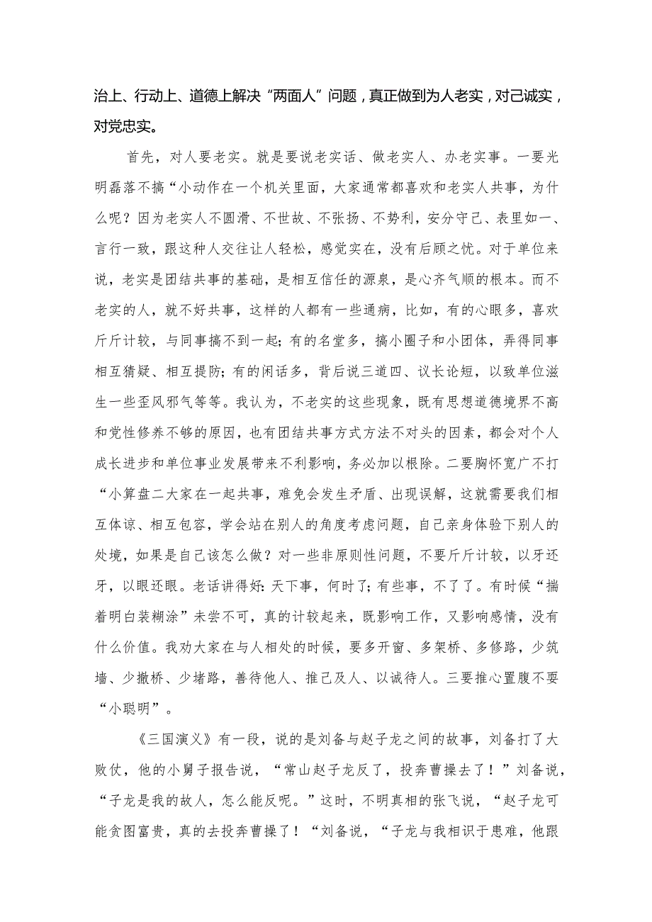 2023年躺平式干部专项整治党课讲稿（共10篇）.docx_第3页