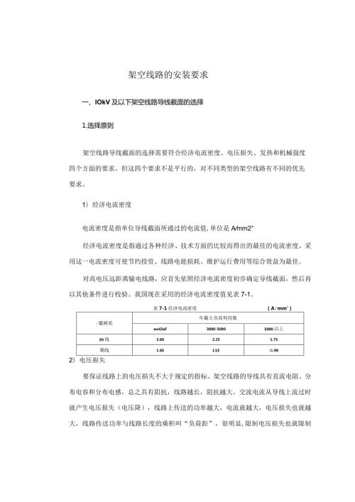 架空线路的安装要求.docx