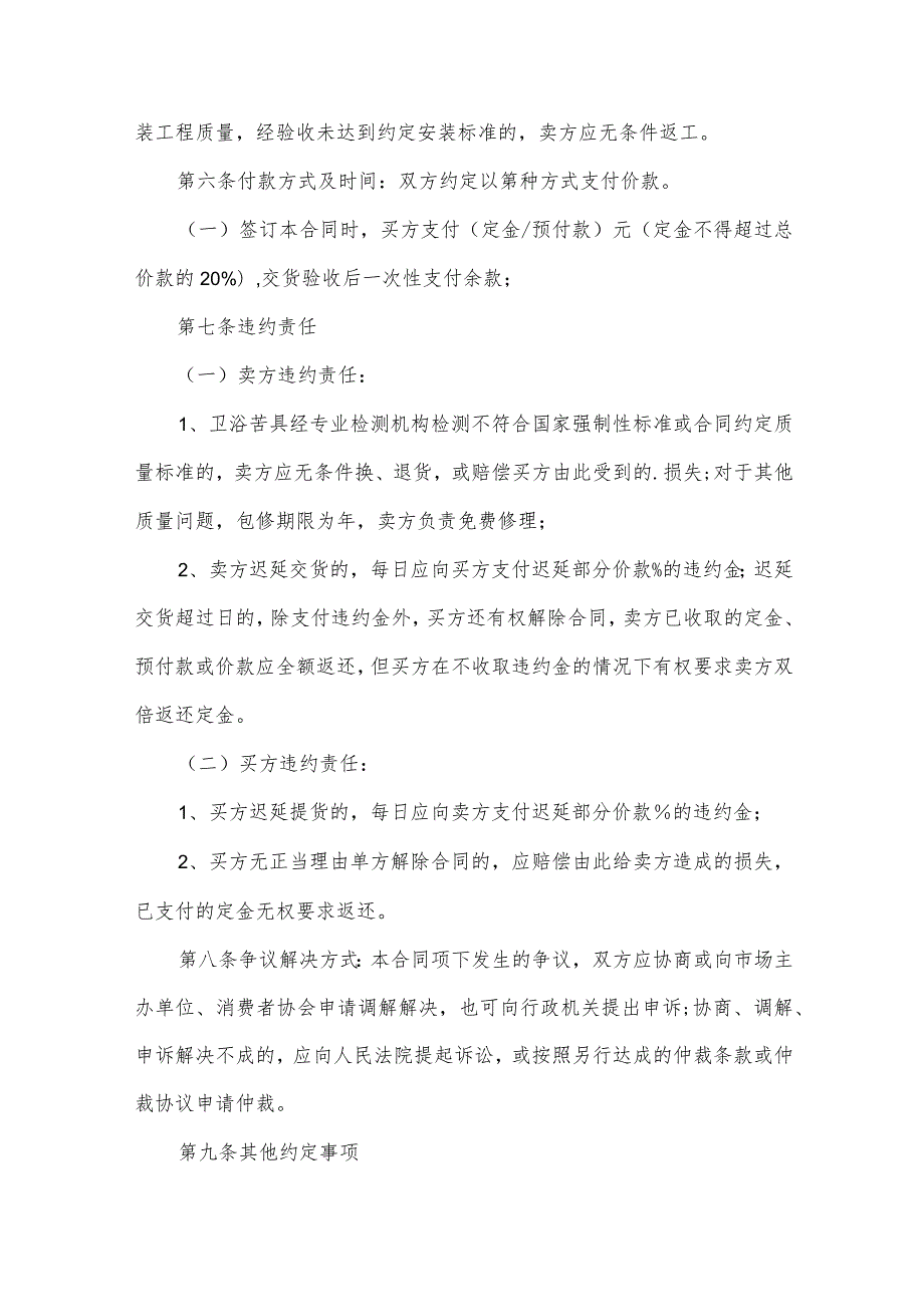 别墅区装修工程合同（34篇）.docx_第2页