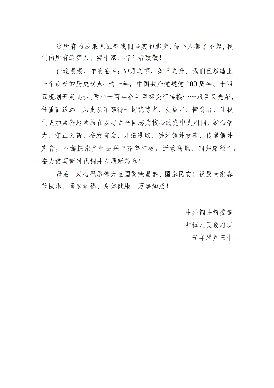 铜井镇委政府2024年新贺词.docx_第2页