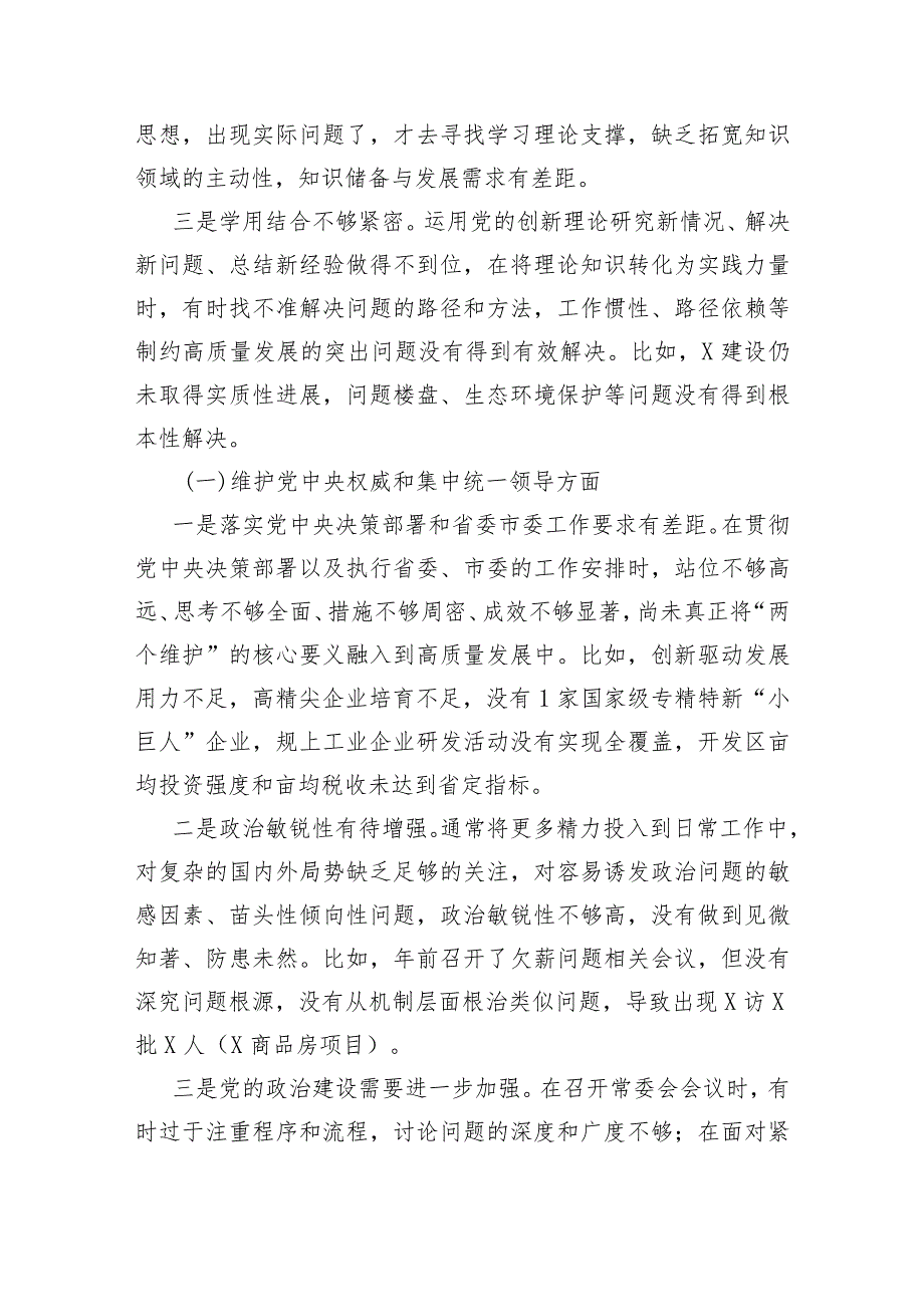 区委副书记、区长2023专题民主生活会个人对照检视剖析发言提纲（践行宗旨等6个方面+政绩观+营商环境.docx_第2页