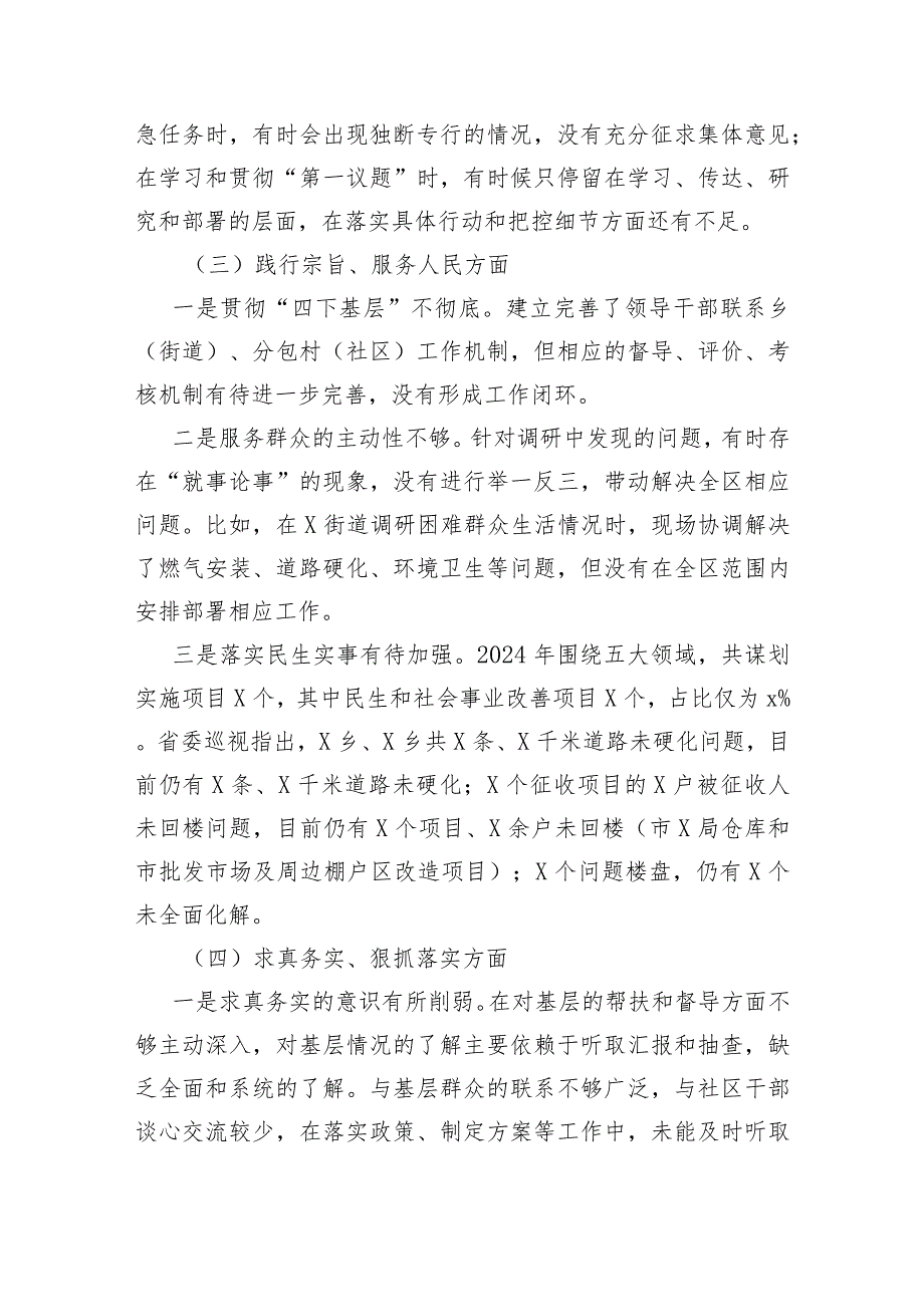 区委副书记、区长2023专题民主生活会个人对照检视剖析发言提纲（践行宗旨等6个方面+政绩观+营商环境.docx_第3页