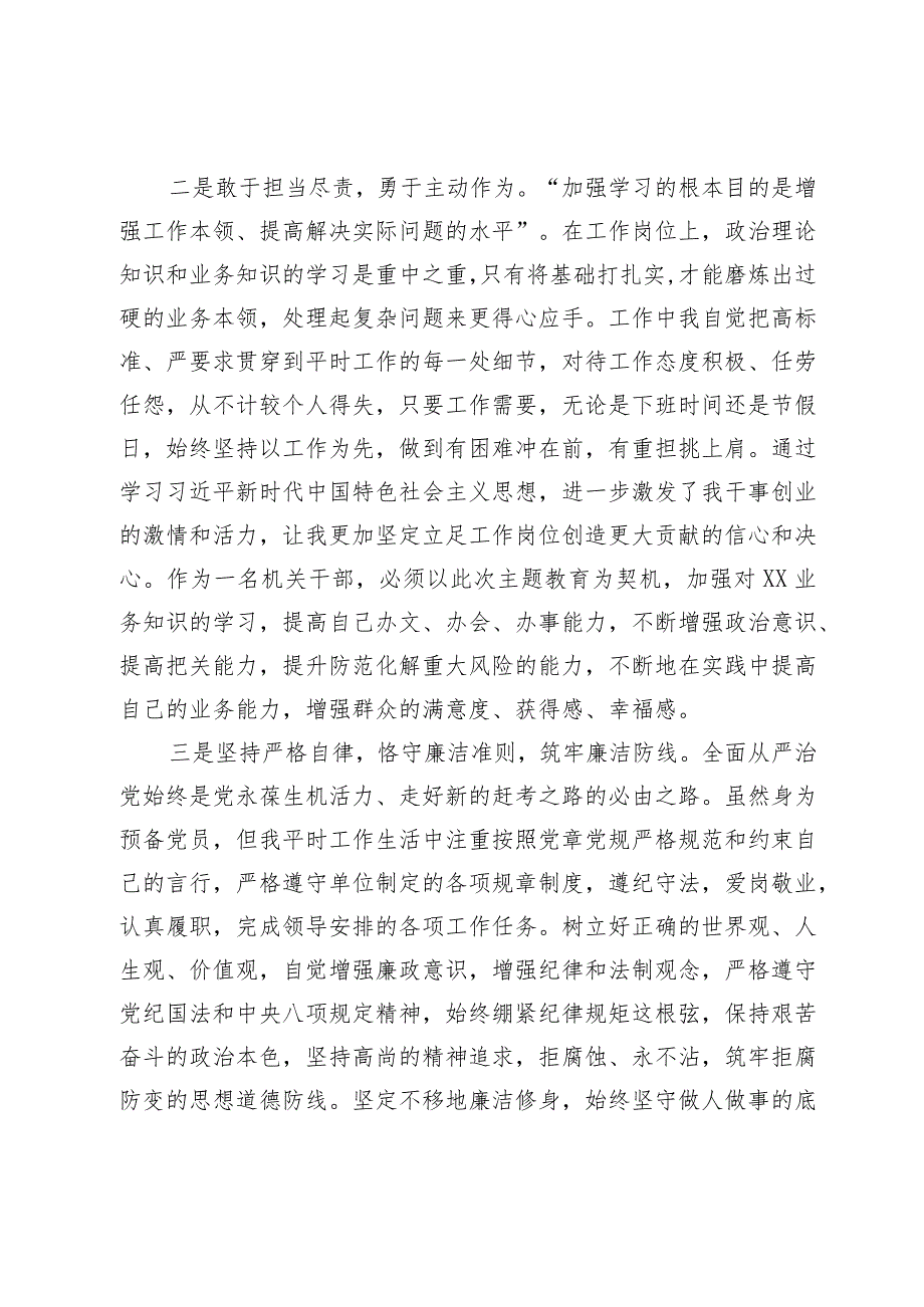 某预备党员2024年第一季度思想汇报.docx_第2页