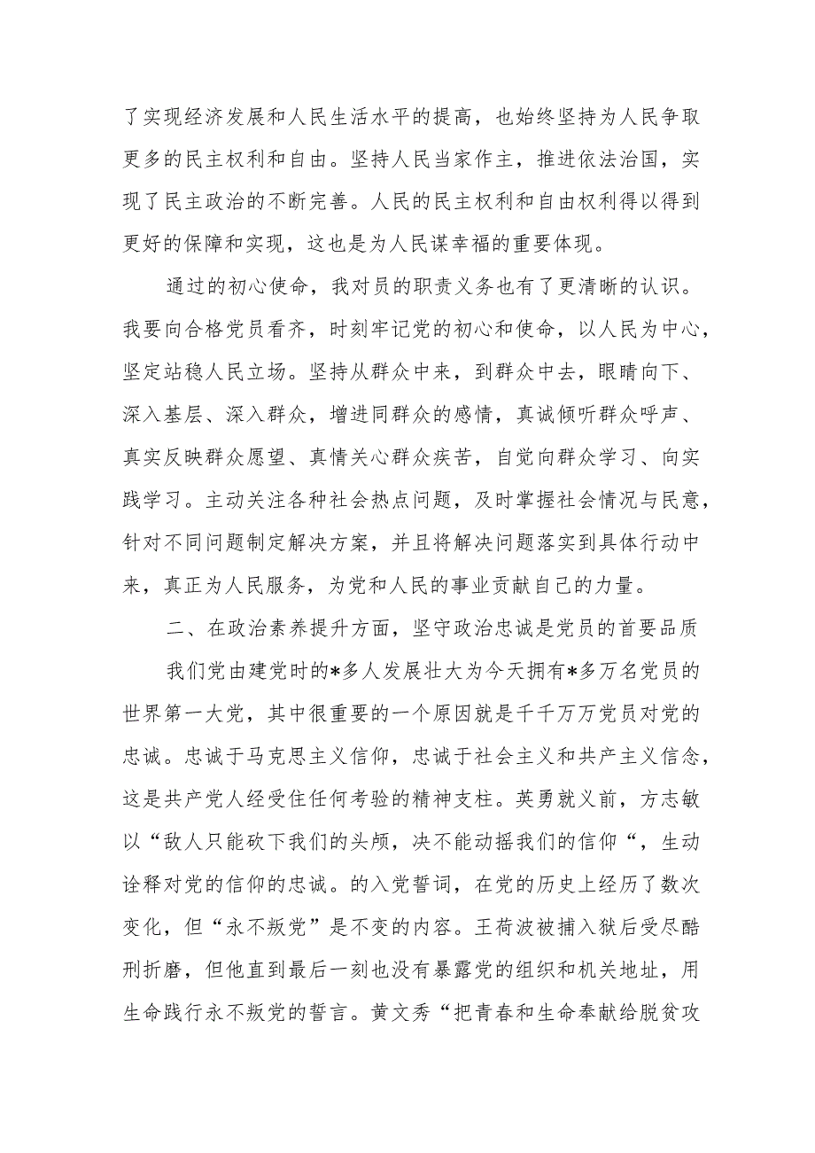 积极分子年第一季度汇报.docx_第2页