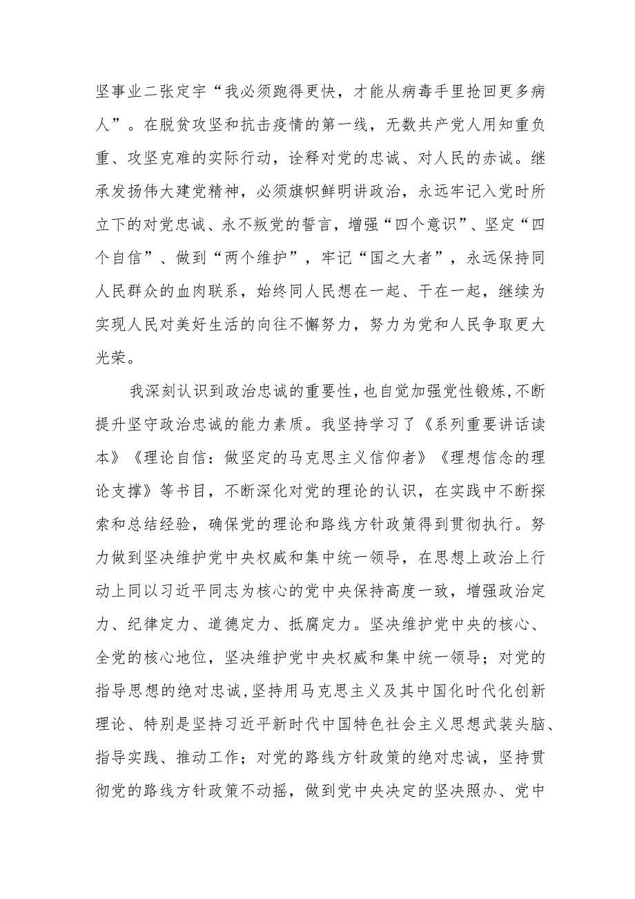 积极分子年第一季度汇报.docx_第3页