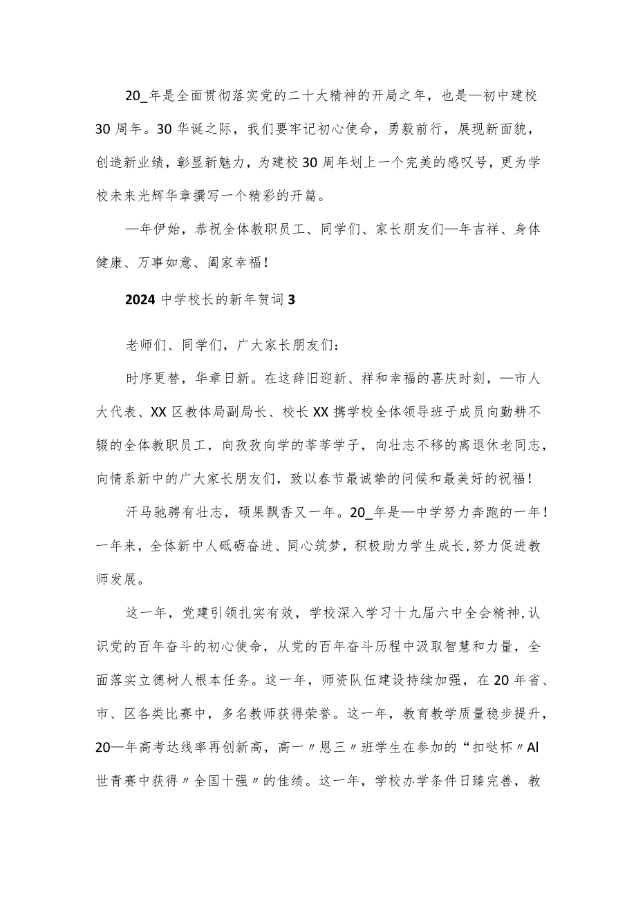 2024中学校长的新年贺词范文5篇.docx_第3页