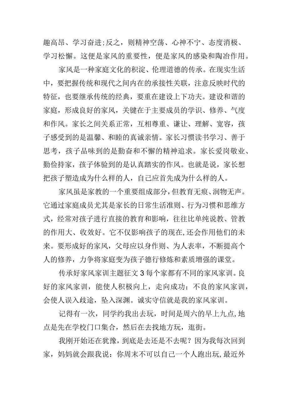 传承好家风家训主题征文五篇.docx_第3页