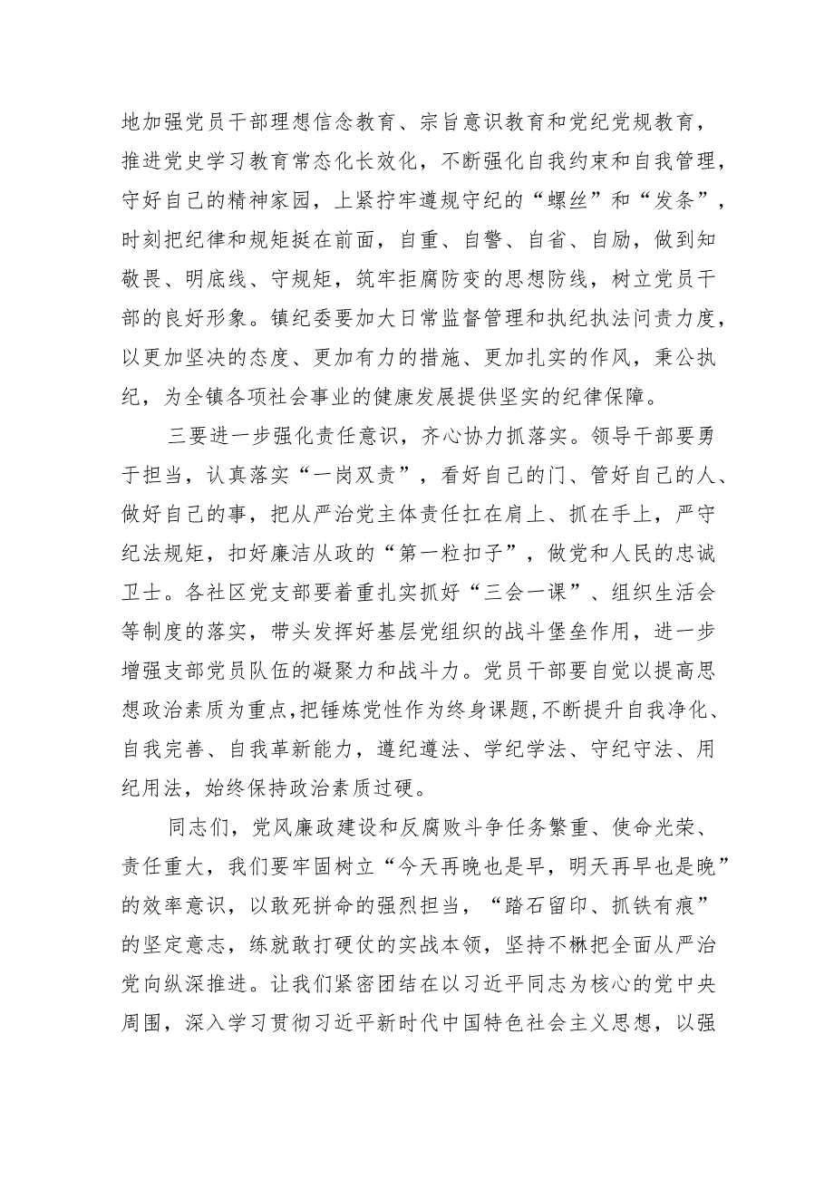镇党委书记在党风廉政建设和反腐败工作会议上的讲话（共9篇）.docx_第2页