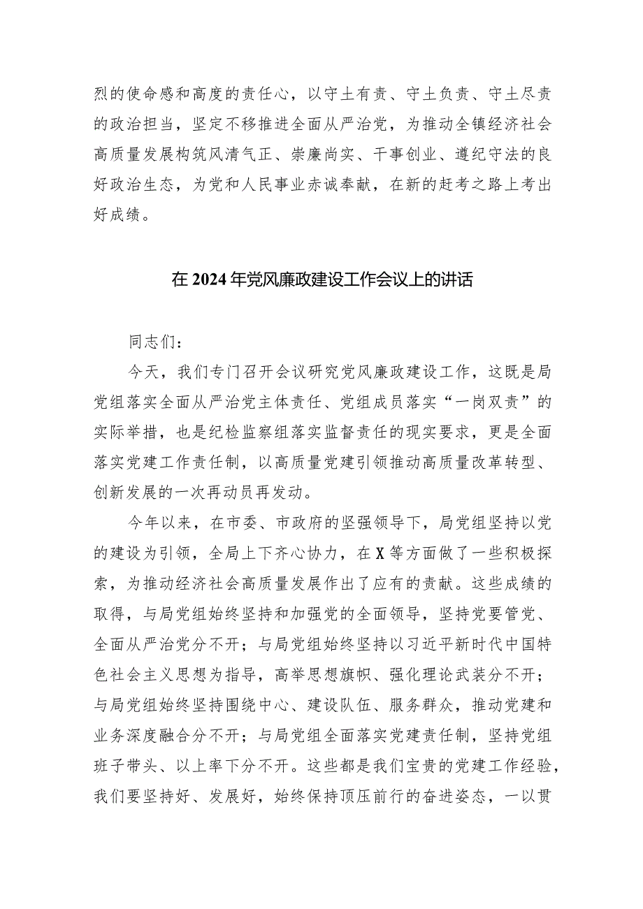 镇党委书记在党风廉政建设和反腐败工作会议上的讲话（共9篇）.docx_第3页